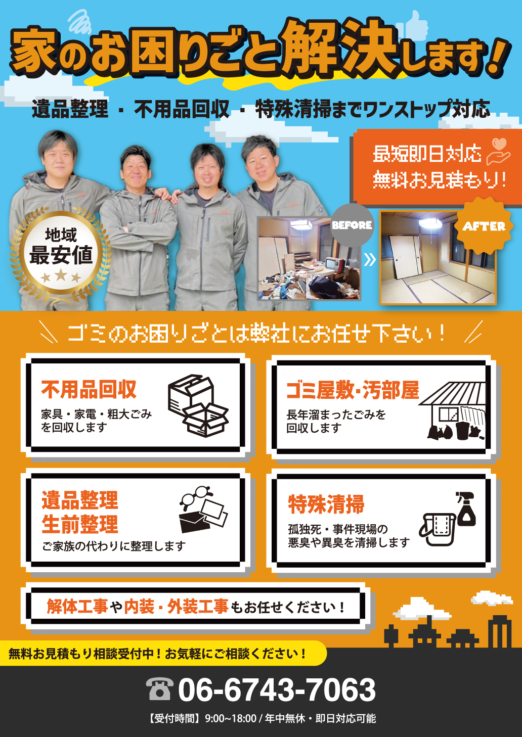 業務内容が書かれた画像