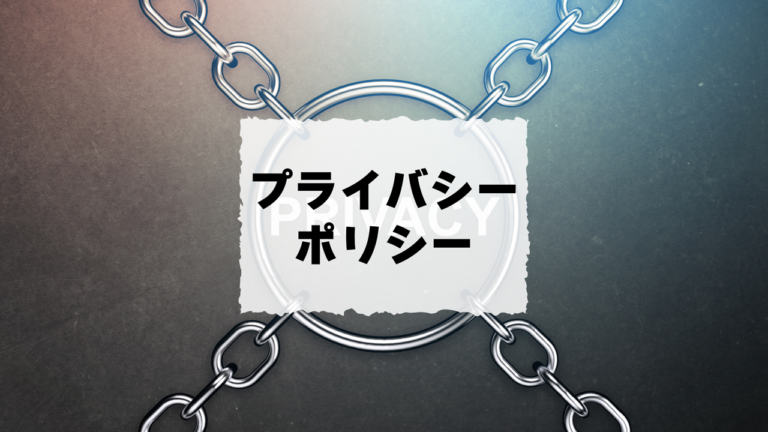 アイキャッチ画像